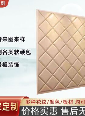 欧式软包床头背景墙客厅卧t室防撞拼接装饰家装布艺软包床头背景
