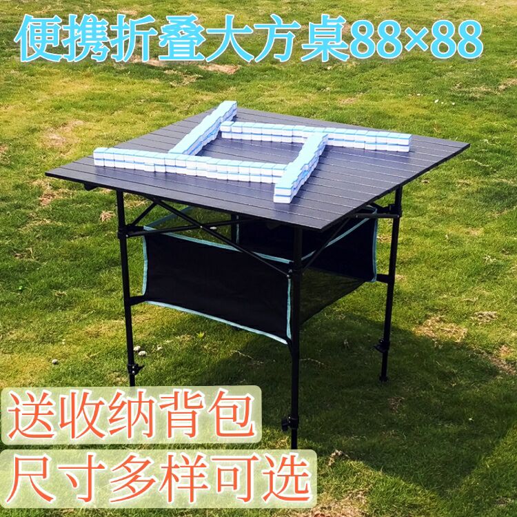 便携户外折叠桌子铝合金野餐露营自驾游摆摊烧烤自由伸缩麻将桌椅
