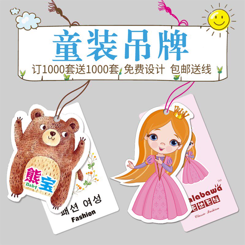 童装吊牌定做服i装吊牌订做男女童婴幼儿衣服韩文标签挂牌定制设
