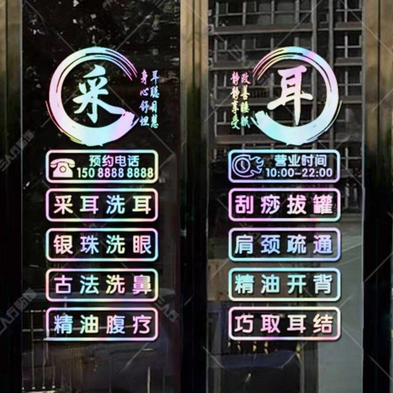 采耳店玻璃门贴广告装饰贴纸墙贴 采耳养生馆个性创意贴字,家居饰品,文化墙贴,淘宝优惠券,粉丝福利购,淘宝优惠卷