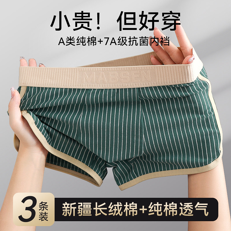 男士内裤男生纯棉抗菌男款四角裤衩夏薄潮流透气青少年平角短裤头,女士内衣/男士内衣/家居服,男平角内裤,淘宝优惠券,粉丝福利购,淘宝优惠卷