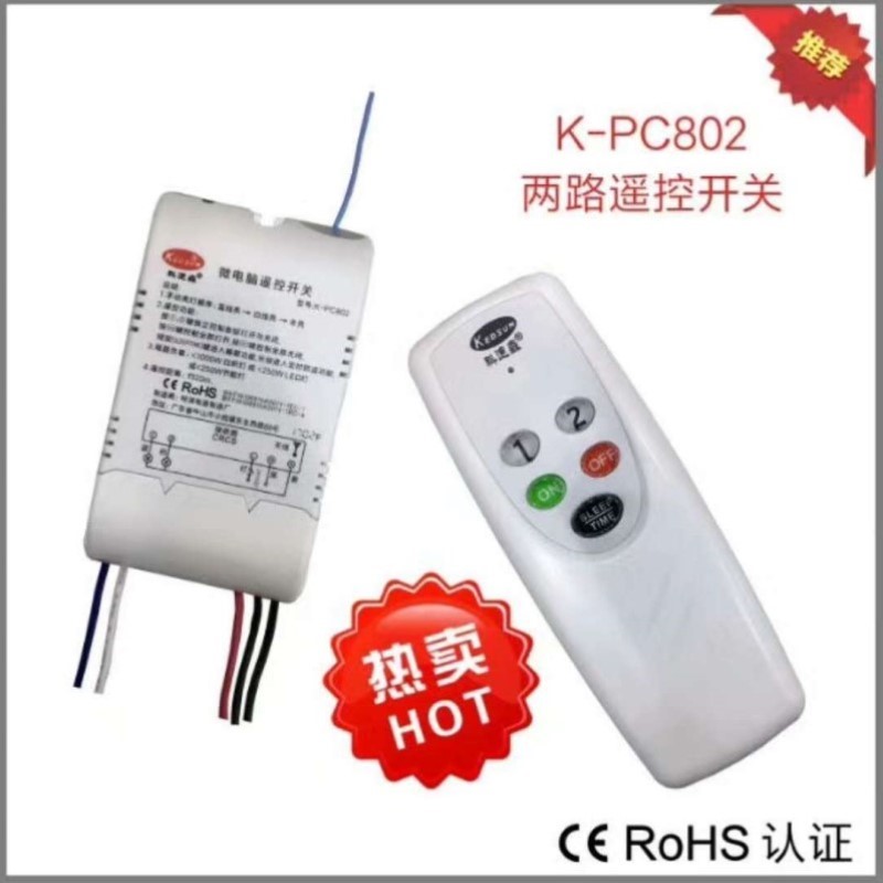 科迪森遥控开关分段开关一路二路三路K四路灯具分控器分段器