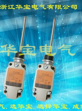 限位开关行程开关TZ-5106 TZ-5168 TZ-5166 TZ-5169弹簧万向开关