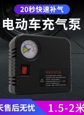 电动车泵48V60V72V通用12V摩托车泵轮胎打气筒便携电瓶车