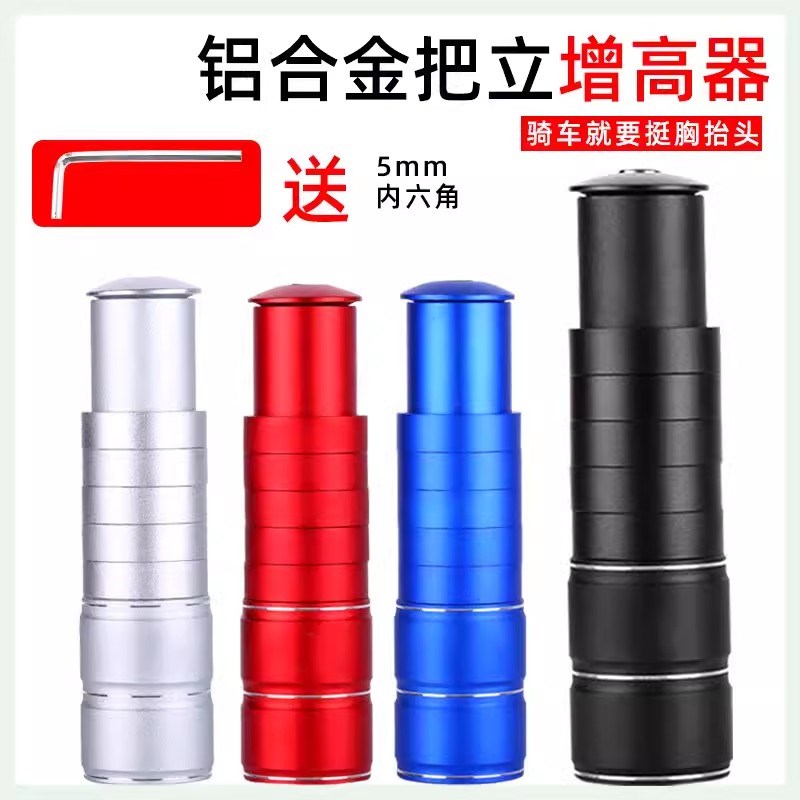 自行车把立增高器通用山地车把龙头加高器抬升管延长器加长杆装备