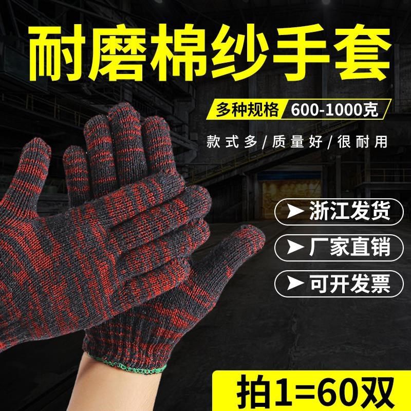 手套劳保60双加厚耐磨纱劳动手套工地干活修理棉线防滑手套