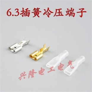 6.3插簧冷压端子铜接插件插片平插插簧线耳插拔式 接线端子2000.