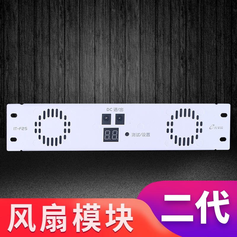 【无风扇不弱电箱】家用温控风扇模块/主动散热/光猫不死机