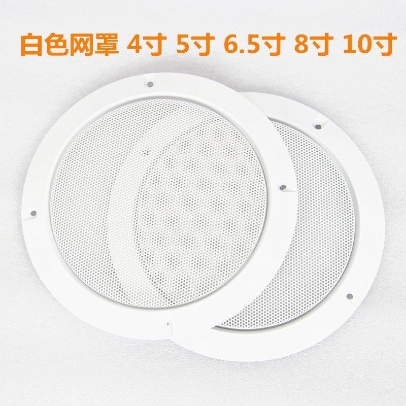 音箱喇叭网罩装饰圈汽车低音炮网罩4寸5寸6。5寸8寸10寸3#白色