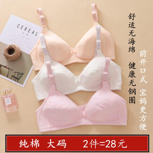 孕妇哺乳内衣女防下垂产后喂奶纯棉胸罩怀孕期大码薄款无海绵文胸