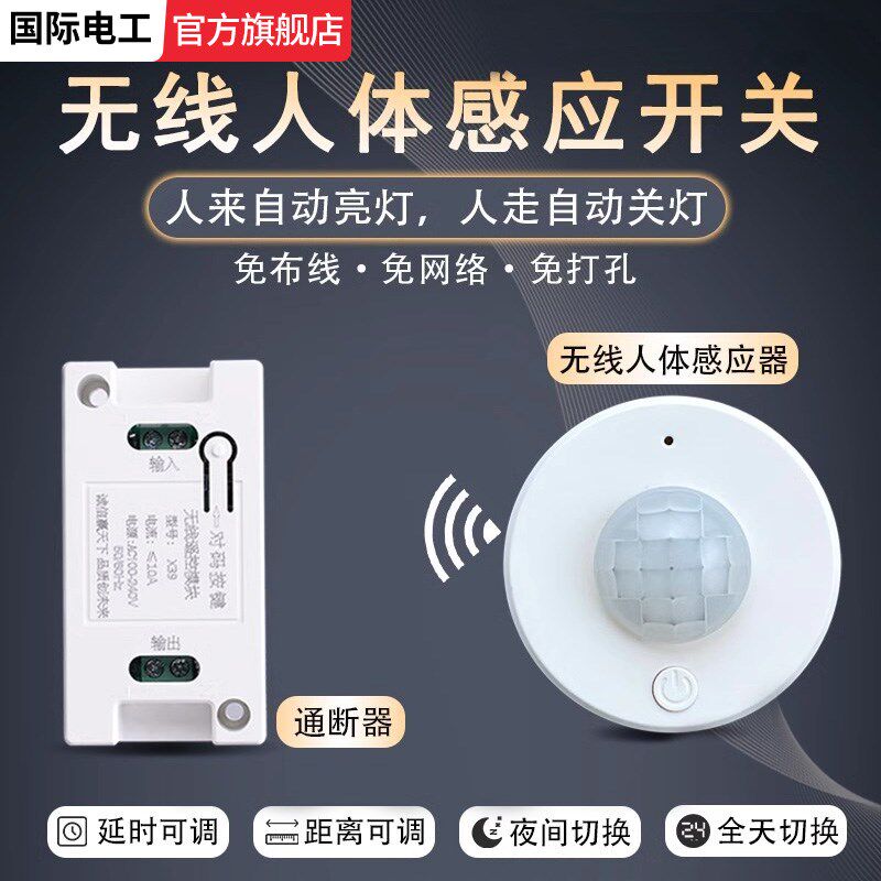 分体式人体红外感应开关模块220V走廊过道洗手间Led筒灯带感应器