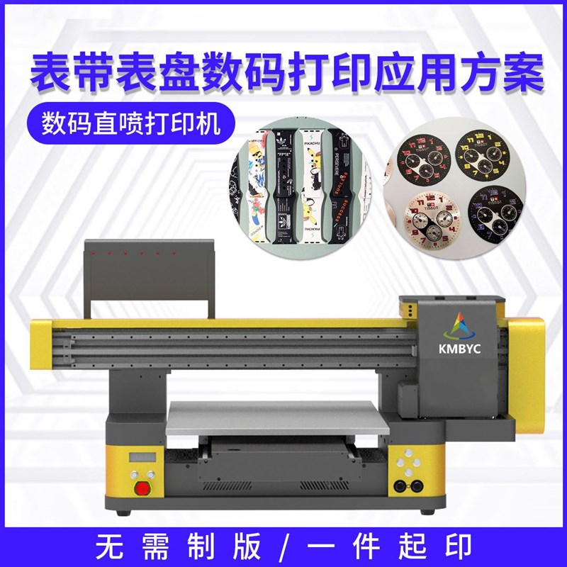金属仪表盘uv印刷机皮革表带印花机钟表3d浮雕打印机V表盘uv打印