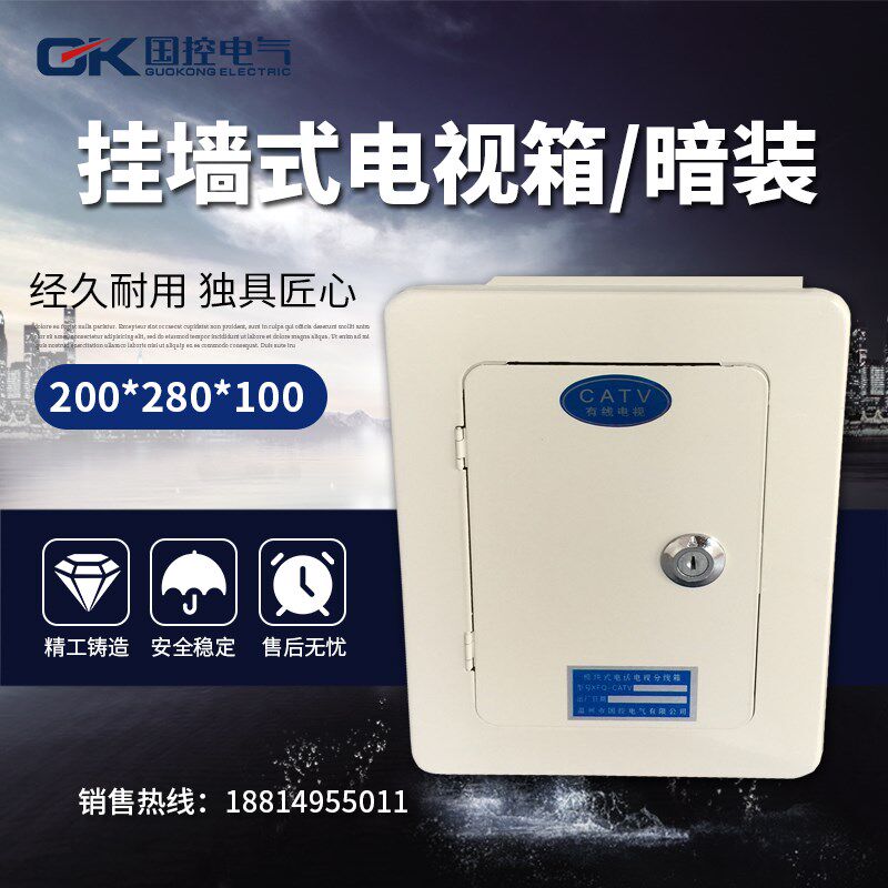 动力配电箱 有线电视箱30对200*280*100mm暗 空箱