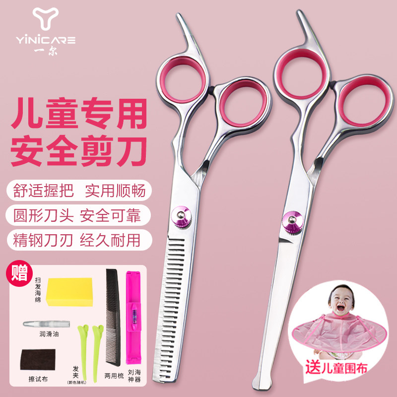 儿童理发剪刀专业家用造型神器婴儿安全剪刀宝宝剪头发的剪刀造型