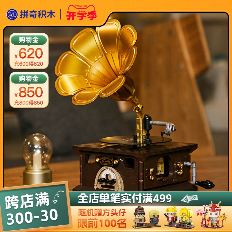 【开学礼物】拼奇复古留声机造型益智拼搭积木儿童玩具桌面摆件