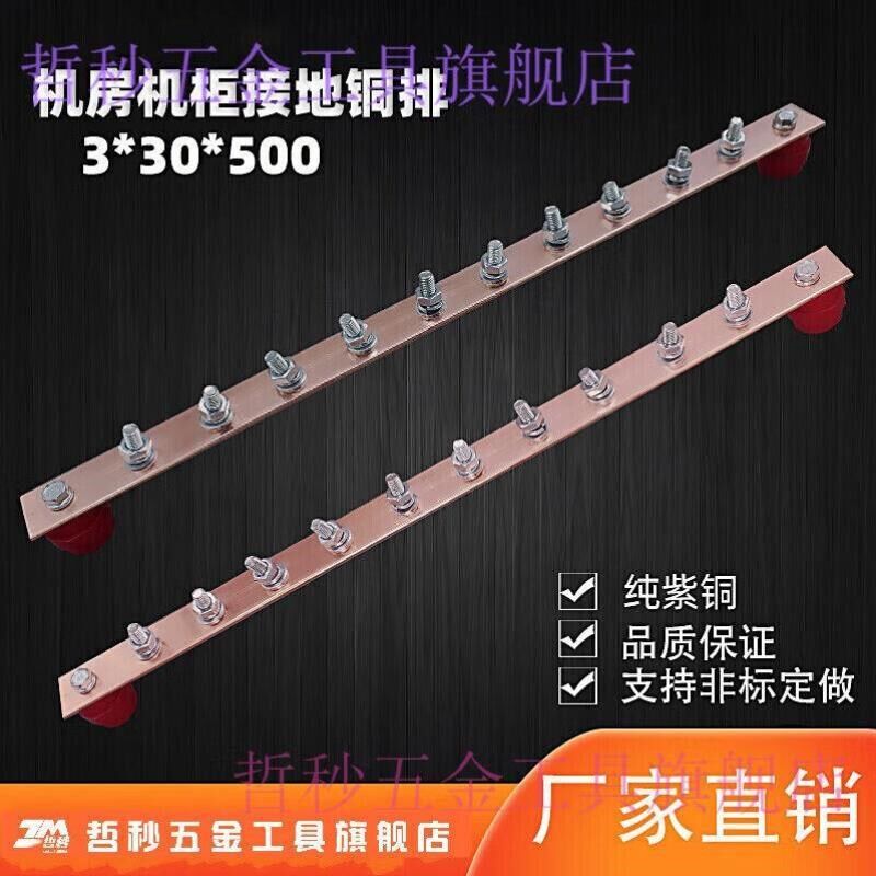 接地铜牌机房接地汇流排机柜接地铜排19英寸3*30*500接地铜排汇流
