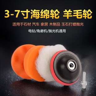 海绵轮3-7寸羊毛盘瓷砖木地板大理石汽车打蜡电钻角X磨机抛光机垫