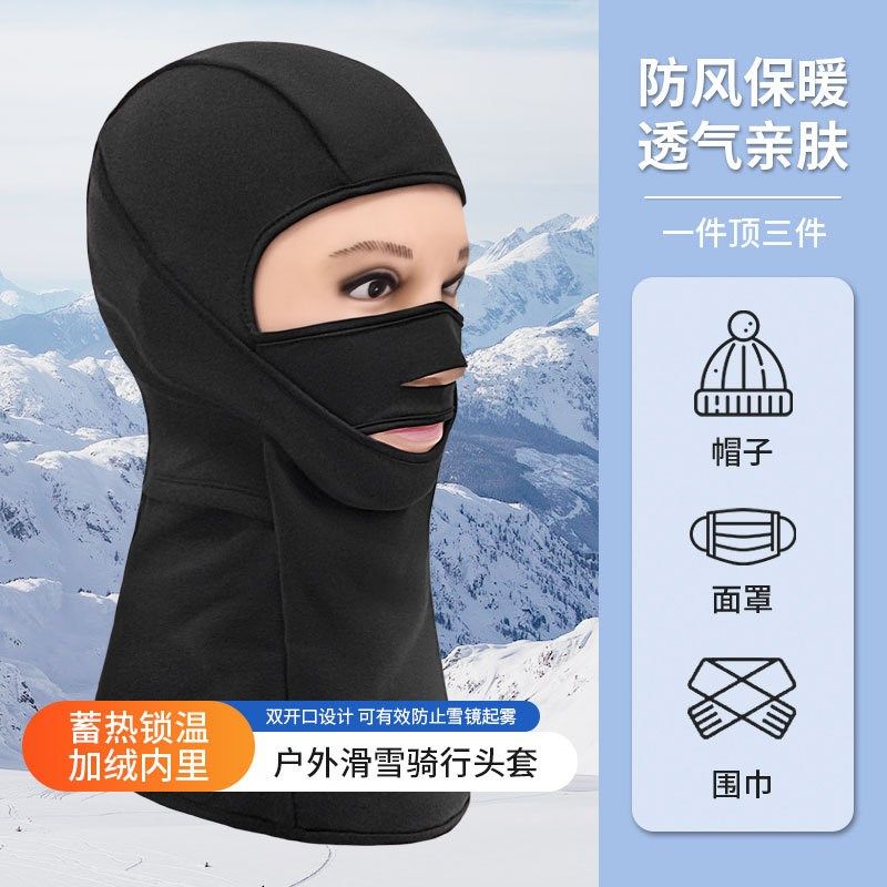 臭弟弟护脸冬季滑雪骑行面罩护脖头套透气舒适护脸漏鼻漏嘴全护脸