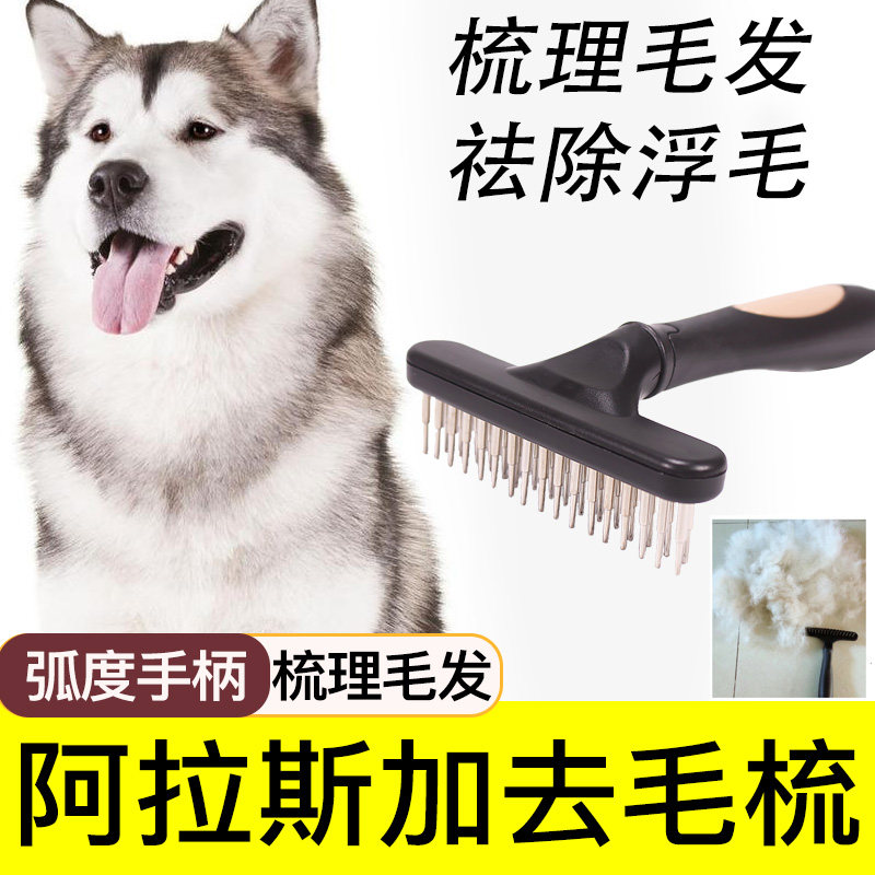 阿拉斯加钉耙梳宠物开结梳狗去毛梳子大型犬用针梳梳子狗狗美容梳