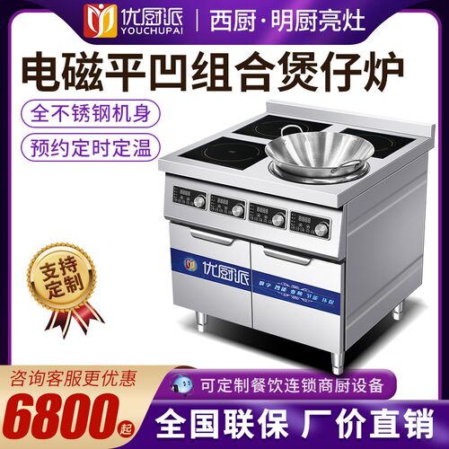 电磁小炒炉平面凹面商用大功率定时多头煲L仔炉酒店餐厅饭店抛炒