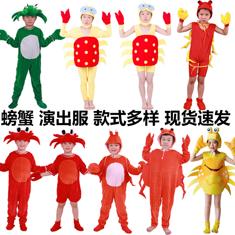 儿童螃蟹动物表演服装幼儿园青蟹卡通话剧舞蹈服幼儿小螃蟹演出服