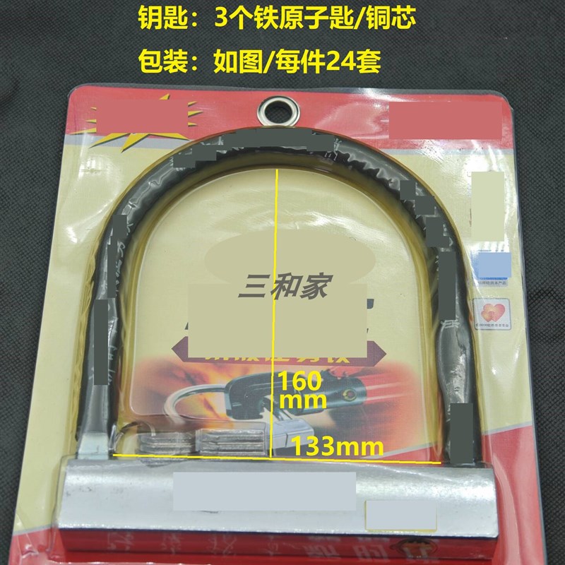 电动车U型锁u形液压剪摩托车月牙原子钥匙防盗锁688