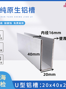 铝合金U型槽2h0x40x2内宽16铝槽凹型H玻璃包边槽铝条U型铝合金型