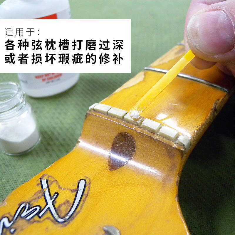 民谣电吉他弦枕槽k修补颜色粉弦枕救星吉他维修打磨补救粉乐器维
