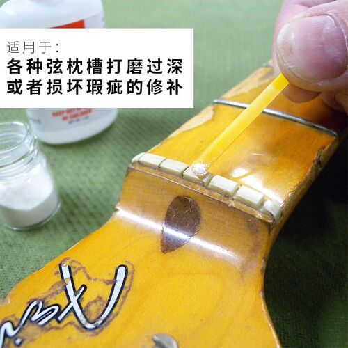 民谣电吉他弦枕槽k修补颜色粉弦枕救星吉他维修打磨补救粉乐器维