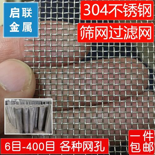 304不锈钢网筛网窗纱6目-200目过滤网钢F丝网密集网30/40/50/60目
