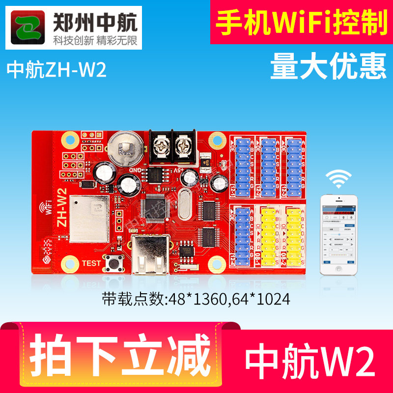 LED显示屏控制卡 广告屏中航ZH-W2无线WIFI控制卡 支持手机 电脑