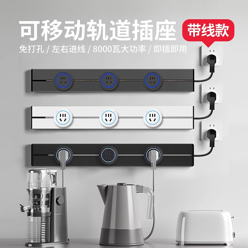 可移动轨道插座家l用厨房餐边柜明装电力滑轨插座导轨带接线板插