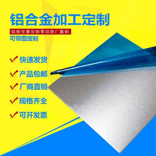 1060纯铝板 片条块 铝合金板12345680mm材料激光U切割加工折弯定