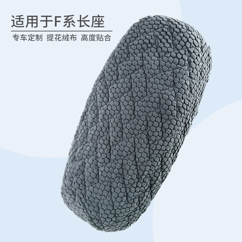 九号电动车F90/F60/F35加长坐垫套电瓶车冬季保暖柔软绒布座垫套