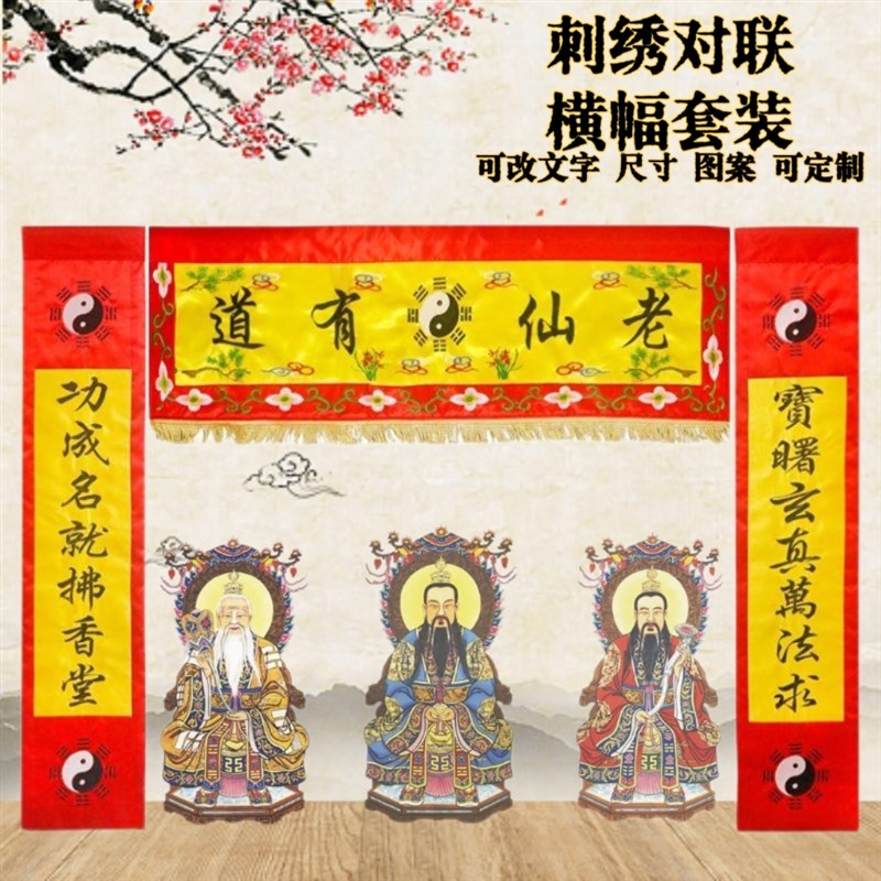道家用品横幅对联套装道场祠堂刺绣八卦横彩N挂幡竖幡老君经幡装