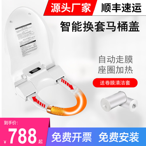 自动换套马桶盖加热座圈一次性换膜走纸电动转转垫智能杀菌坐便盖