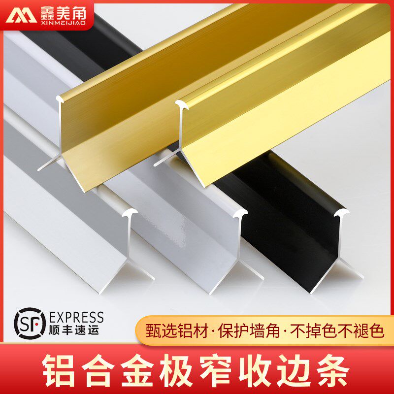 铝合金收边条 Y型收口条瓷砖阳角线极窄金属线条墙板地磁砖阳角条