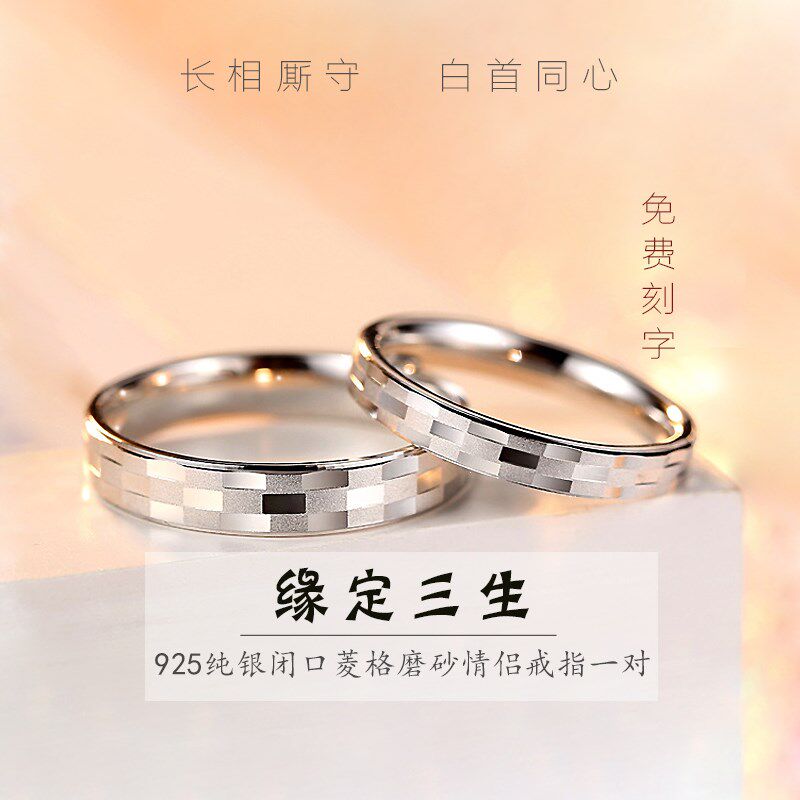 闭口情侣对戒纯银戒指男女款刻字小众磨砂网格纪念七夕礼物送女友