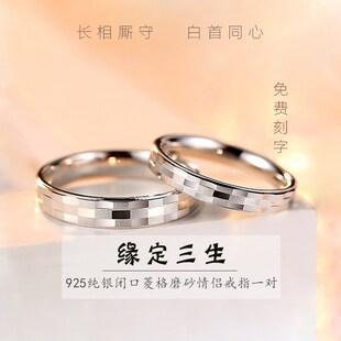 闭口情侣对戒纯银戒指男女款刻字小众磨砂网格纪念七夕礼物送女友