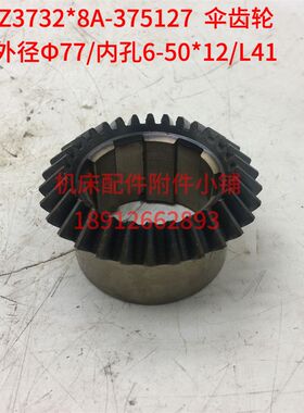 南京第四机床Z3732*8A钻床375127伞齿I轮Z30/6-50*12/L41