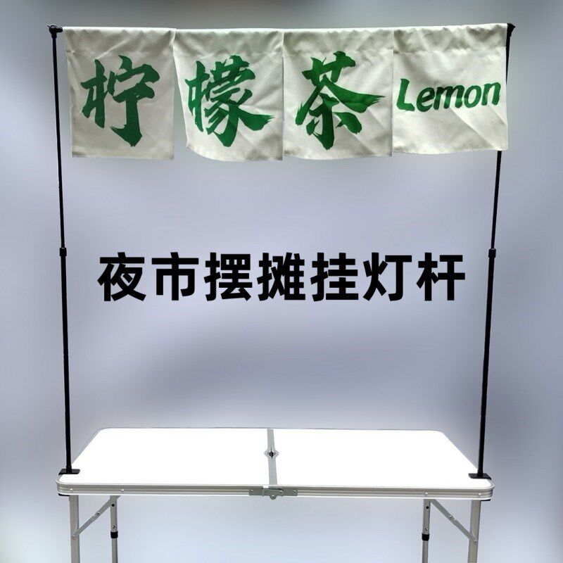 夜市摆摊支架露营车挂广告布展示架伸缩横幅招牌杆子夹桌面挂灯杆