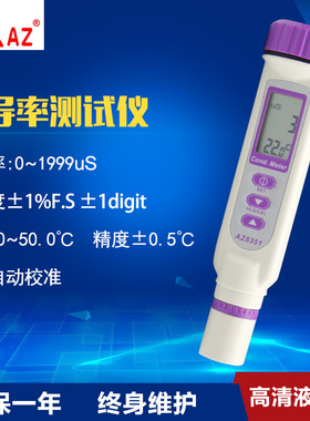 衡欣 AZ8351高精度电导率仪 水质检测 电导率测试笔 电导率带温度