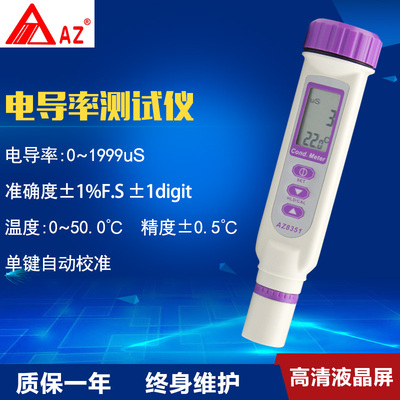 衡欣 AZ8351高精度电导率仪 水质检测 电导率测试笔 电导率带温度
