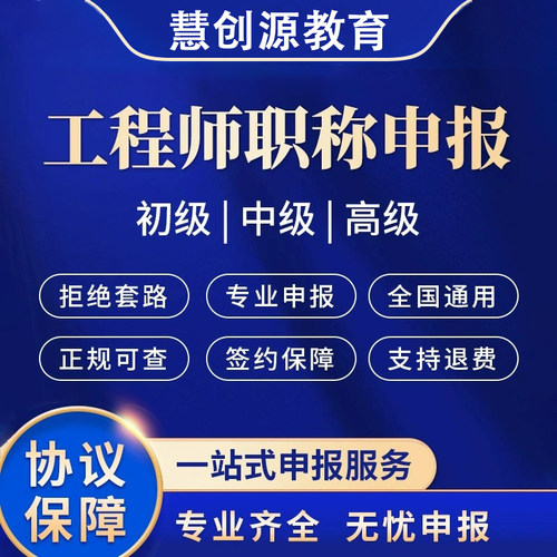 职称申报初中级职称证办理工程师