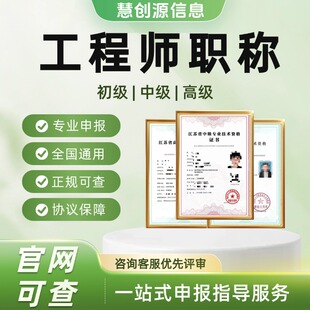 工程师职称评审副高级职称建筑机械化工助工中职称申报市政高工