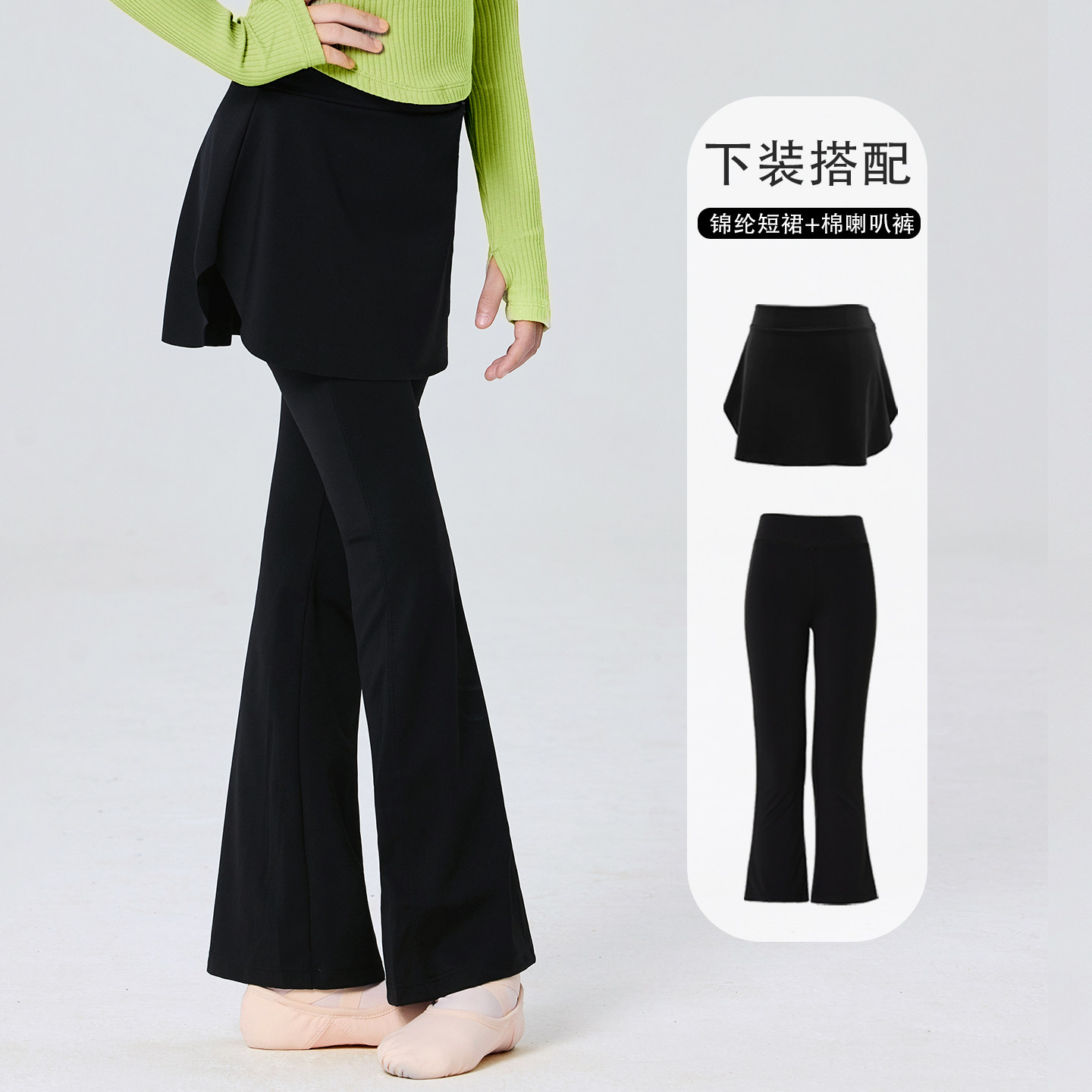 儿童舞蹈裤女童半身裙黑色短裙喇叭裤套装练功服半身短裙外搭裙裤
