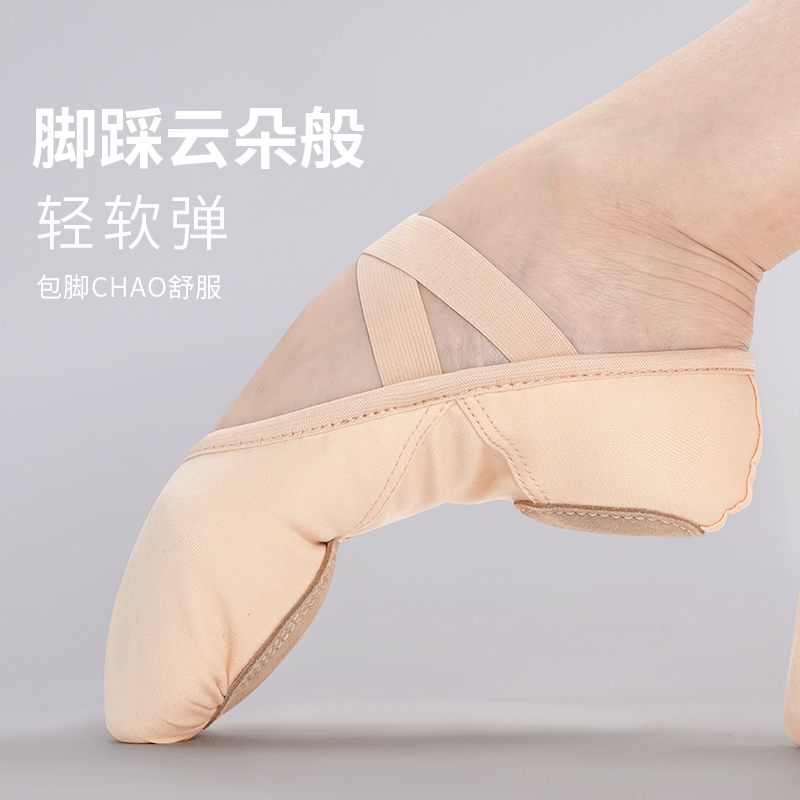 专业舞蹈鞋软底鞋芭蕾形体练功鞋