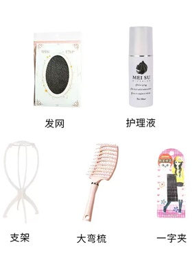 花间辞假发护理工具三件套装五件套装七件套装