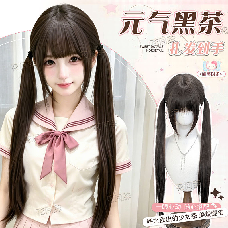 【元气黑茶】假发女少萝Lolita俏皮减龄双马尾长直假发女款全头套