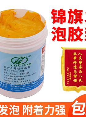 锦旗黄色发泡浆6025水性丝印浆不掉粉白色绶带流动红旗凸字立体浆